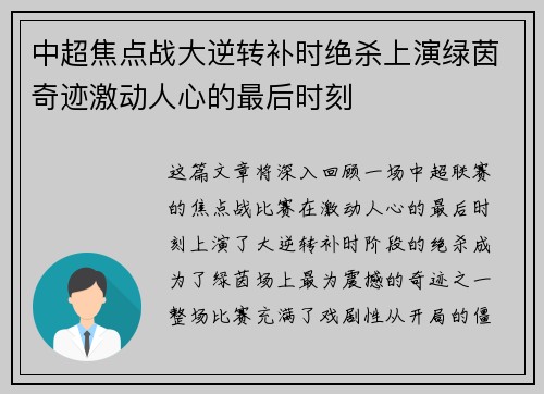 中超焦点战大逆转补时绝杀上演绿茵奇迹激动人心的最后时刻 中超焦点战大逆转补时绝杀上演绿茵奇迹激动人心的最后时刻