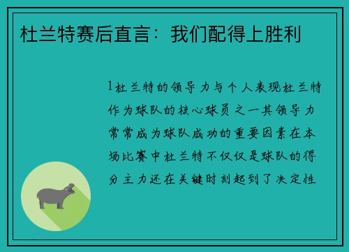 杜兰特赛后直言：我们配得上胜利