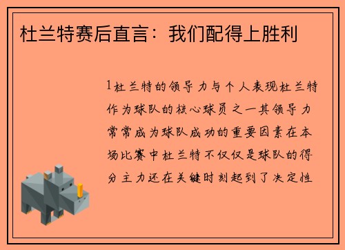 杜兰特赛后直言：我们配得上胜利
