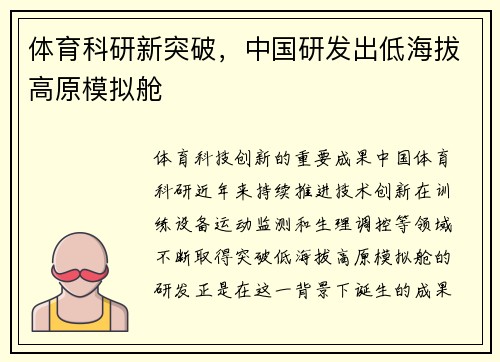 体育科研新突破，中国研发出低海拔高原模拟舱