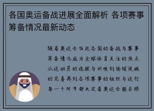 各国奥运备战进展全面解析 各项赛事筹备情况最新动态